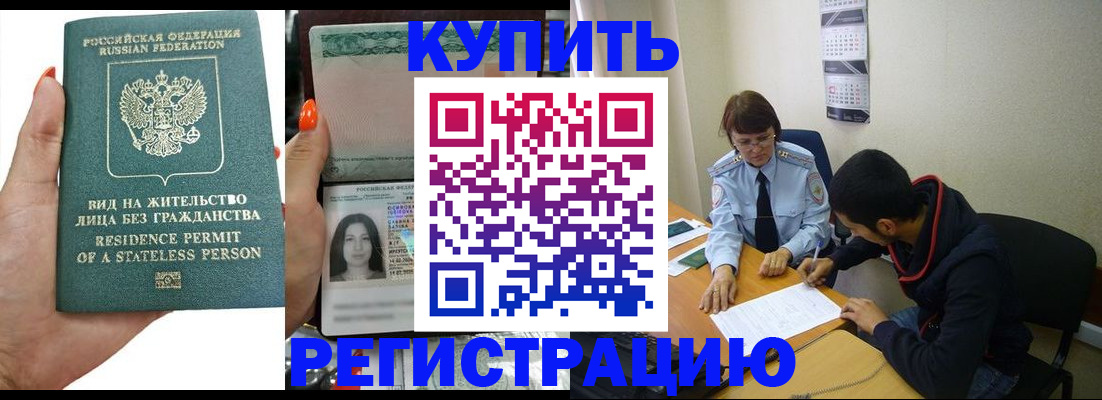 прописка паспорт в Стерлитамаке