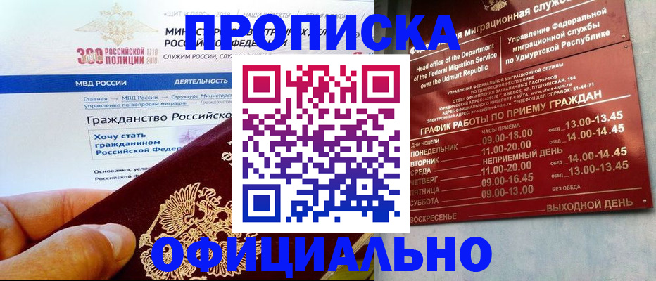 прописка для работы в Стерлитамаке