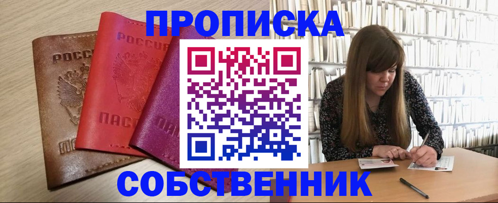 временная регистрация для школы в Стерлитамаке