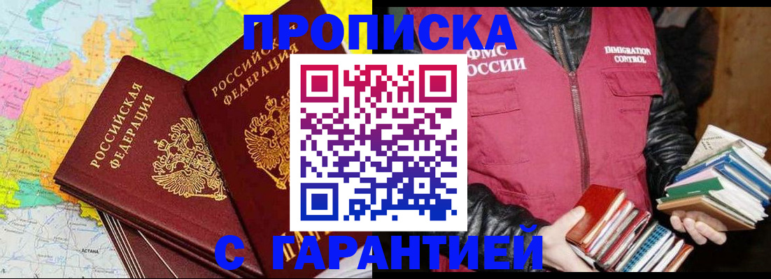 прописка паспорт в Стерлитамаке