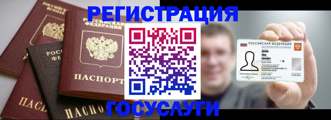прописка ребенка в Стерлитамаке