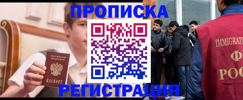 временная регистрация в квартире в Стерлитамаке