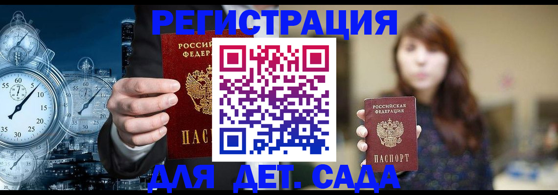 прописка ребенка в Стерлитамаке